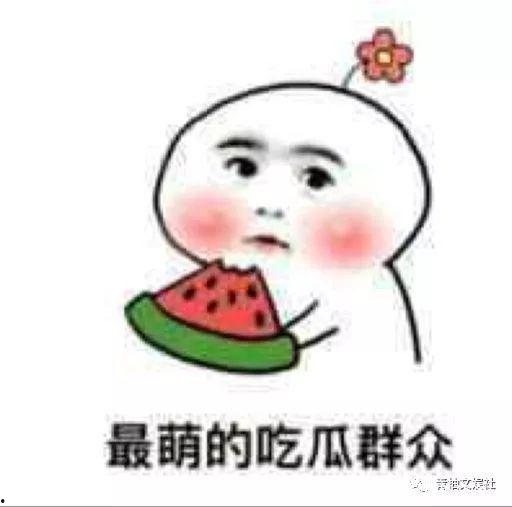 718娱乐吃瓜林清平